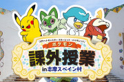 「ポケモンSV」×「志摩スペイン村」コラボイベント開催！パルデア地方のモデル