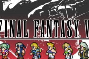 『FF6の主人公』←これｗｗｗｗｗ
