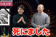 中核派「皆さん朗報です！中曽根康弘が死にました！中曽根の死を祝って、カンパーイ！！」