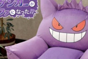 【ポケモン】老舗ソファメーカーが本気で「ゲンガーソファ」を作るｗｗｗｗｗ