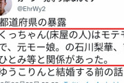 ガーシー「モーニング娘のメンバー二人がスタイリストに二股かけられた」