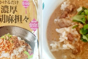 女性 「彼氏の実家に行ったらご飯にシチューをかけて食べててショックを受けた」