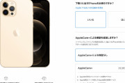 『iPhone12』は買いなのか　『iPhone 11 Pro』持ちは買い換えのメリットがないよな