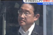 岸田首相、屋外会見に取材に防弾パネルを設置…トランプ氏銃撃受け警護体制の見直し！