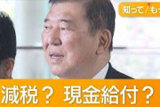 財務省を押さえつける政治家おらんかな　～　与党「現金給付はいいけど減税はダメ。下げる時より上げる時のパワーが要る」
