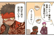 【FGO】バゼットさん、体は牛丼で出来ている模様ｗｗｗ　アンリ「アンリミテッド牛丼ワークス」