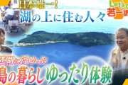 【画像】「琵琶湖には島があって人が住んでます、小学校もあります」←これ関西じゃ常識？