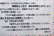 【悲報】耳鼻科医師の「親御さんへのメッセージ」、刺さり過ぎると話題にｗｗｗｗ