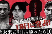 【朗報】朝倉未来の「ストリートファイトで勝ったら1000万円」、髪つかみOK！