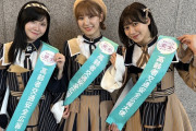 SKE48井田玲音名、菅原茉椰、谷真理佳が高齢者交通安全広報大使の任命式・啓発イベントに出演