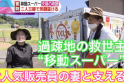 【終国】日本さん「すまん、過疎地は今後タンク車で配水するかもしれんで！」←水道の維持諦めるの！？?