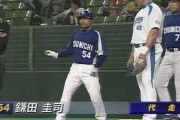 【画像】161cmでプロ野球選手になれた鎌田圭司とかいう男
