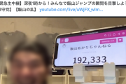 【ホシュ悲報】日本保守党支持者さん、「飯山ジャンプ」なるワードで大はしゃぎ 一時トレンド入りも→誤情報でした🤪（ソースあり）