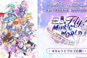 Liella! 7th LoveLive! ～Fly! MUSIC WORLD♪～のキービジュアルとテーマソングが発表！【ラブライブ！スーパースター】