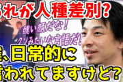 【悲報】ひろゆきさん「生きづらさを抱える人の特徴ワースト1位は変なプライドがある人」