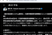 デジタル庁、「行政事務標準当用明朝フォント」を全国の地方公共団体に提供開始