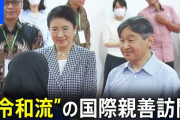 天皇陛下と皇后さま、インドネシア訪問を終えられる　令和流の国際親善訪問