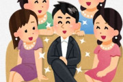 で、結局「モテる奴」ってなんなの？