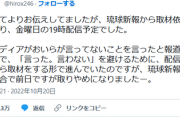 琉球新報「ひろゆき逃げるな。取材受けろ」→ひろゆき「いいっスよ。生配信で」→琉球新報「都合悪いんで無しで」