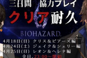 Vtuber 白雪とベルさんのバイオハザード協力プレイ。これ大丈夫か？ｗｗｗｗｗｗ