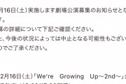 SKE48「We‘re　Growing　Up～2nd～」公演　千秋楽募集のお知らせ