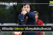タイ人「日本人監督が必要だ」日本人がU23タイ代表監督就任か 現地歓迎【海外の反応】