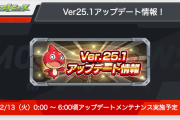 【速報】想像を超える大ボリューム！嬉しい「改善点」「新要素」山盛りキタキタキタァ！大充実の『Ver.25.1アップデート』実施決定よっしゃぁあああああ！！！！【モンスト】