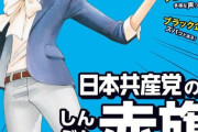 日本共産党「家計が苦しくてもしんぶん赤旗を購読しましょう。収入をちゃんと党に納めましょう」