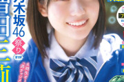 乃木坂46増田三莉音『週刊少年チャンピオン』3度目の登場！「ありがたい気持ちでいっぱい」