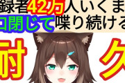 【にじさんじ】絶妙に耐久の企画が安っぽいの野良猫らしさ100%ですき