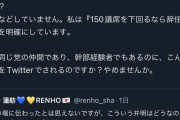 【内糞】泉vs蓮舫のカミツキ合戦勃発 立憲サル軍団もはや「学級崩壊レベル」