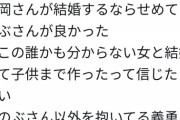 【悲報】女オタクさん、冨岡義勇の結婚により脳が完全に破壊されてしまう・・・