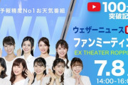 【朗報】　話題の檜山沙耶さん、本日六本木でファンミーティングに出演