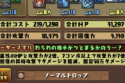 【パズドラ】裏列界用でパーティー組むのが面倒で誰か教えてくれ→大炎上