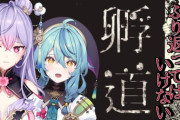 【にじさんじ】珠乃井ナナ・梢桃音オフコラボ！ナナたまがもねちにちくちく言葉言ってて草