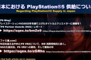 吉田P「PS5は買えるようになります！山積みになっていく日が年明けから見えてきます」日本におけるPS5の供給やFF16同梱版について吉田Pのコメントがこちら！