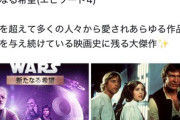 金曜ロードショーで｢スターウォーズ エピソード4｣とかいう一番つまんないやつやるぞ！