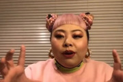 【お笑い】渡辺直美、YouTubeチャンネル開設　いきなり7時間40分超えの長時間配信