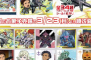 【ガンダム】「シールウエハースvol.５」のシークレットはまさかの…？