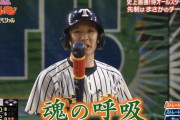 「杉谷の本業は芸人で副業がプロ野球選手ｗ下手な芸人より面白いｗ」←これ