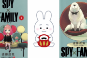 「SPY×FAMILY」アーニャ＆ボンドがぴょんっ！遠藤達哉先生の年賀状に「振袖がピーナッツ！」