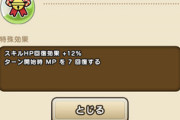 【DQウォーク】神楽の心珠はかなり廃でないと取れないペース…？
