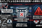 【速報】中国機関紙「高市総理が保守勢力やネット右翼による歴史修正主義の要求に迎合しないよう望む」