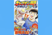 【悲報】キャプ翼…ドイツ戦決着もあまりにクソな展開ｗｗｗｗｗ