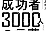 【悲報】成功するヤツの条件、「体力がある」だったｗｗｗｗ