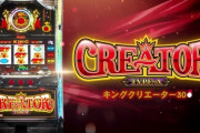 【悲報】スロットのAタイプ、回収傾向が加速、店長「パチンコじゃ抜けないからAタイプで抜く」