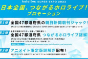 今日の朝日新聞朝刊にてホロライブが一面をジャック
