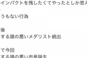 【悲報】金メダルかじりについて、高橋尚子が叩かれ始めてしまう
