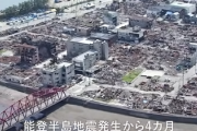 【闇】能登の見捨てられ方、怖すぎる…