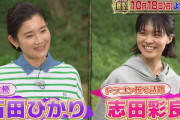 大先輩の石田ひかりへの態度に「失礼すぎてビックリした」「素だとしたらやばい」の声 後輩女優に批判